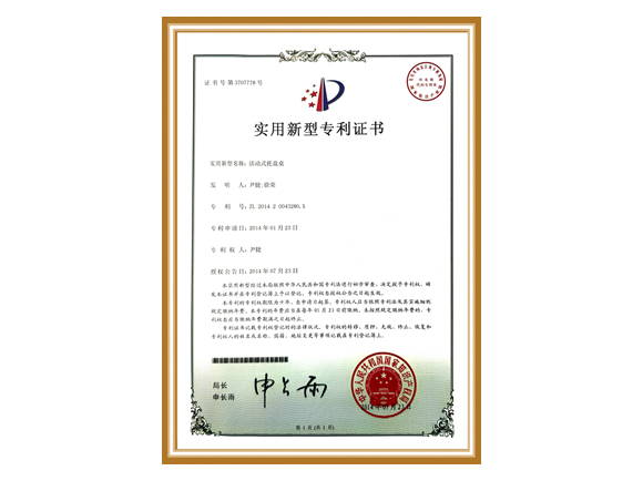 实用型专利证书-活动托盘